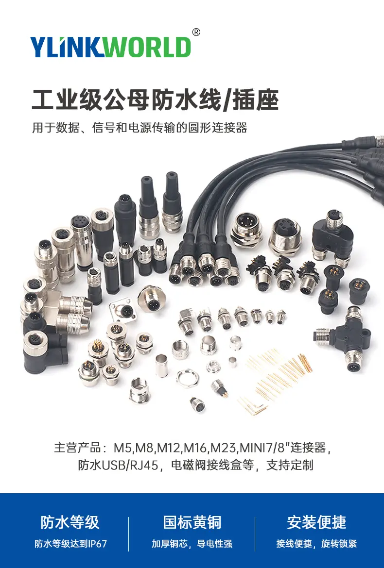 可定制M12面板连接器8芯8针焊线式针型前锁M16X1.5螺牙公头插头