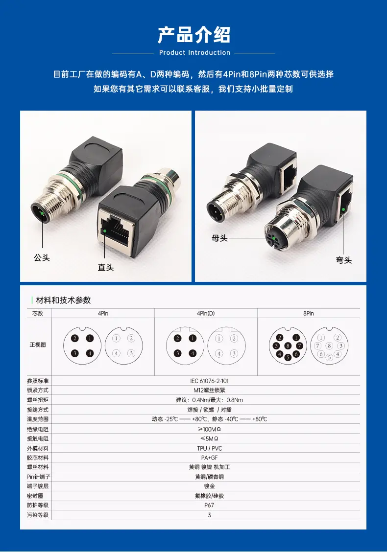 M12转RJ45转接头适配头4芯8芯pinAD编码针孔公母弯直头防水连接器