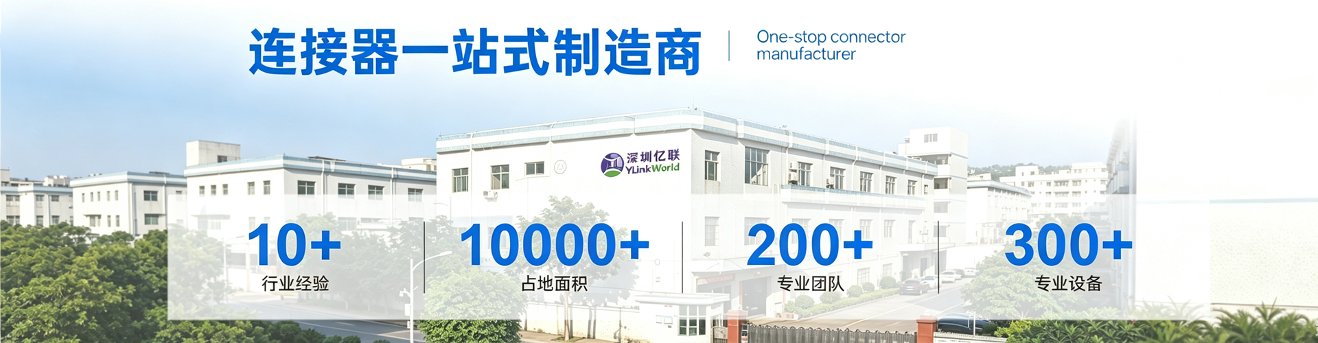 深圳亿联连接技术有限公司